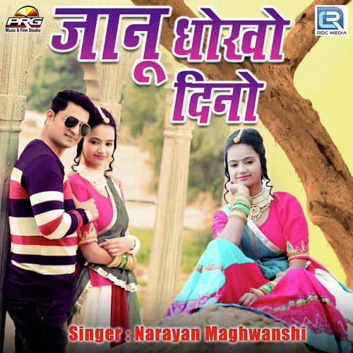 Narayan Maghwanshi Songs MP3 Download